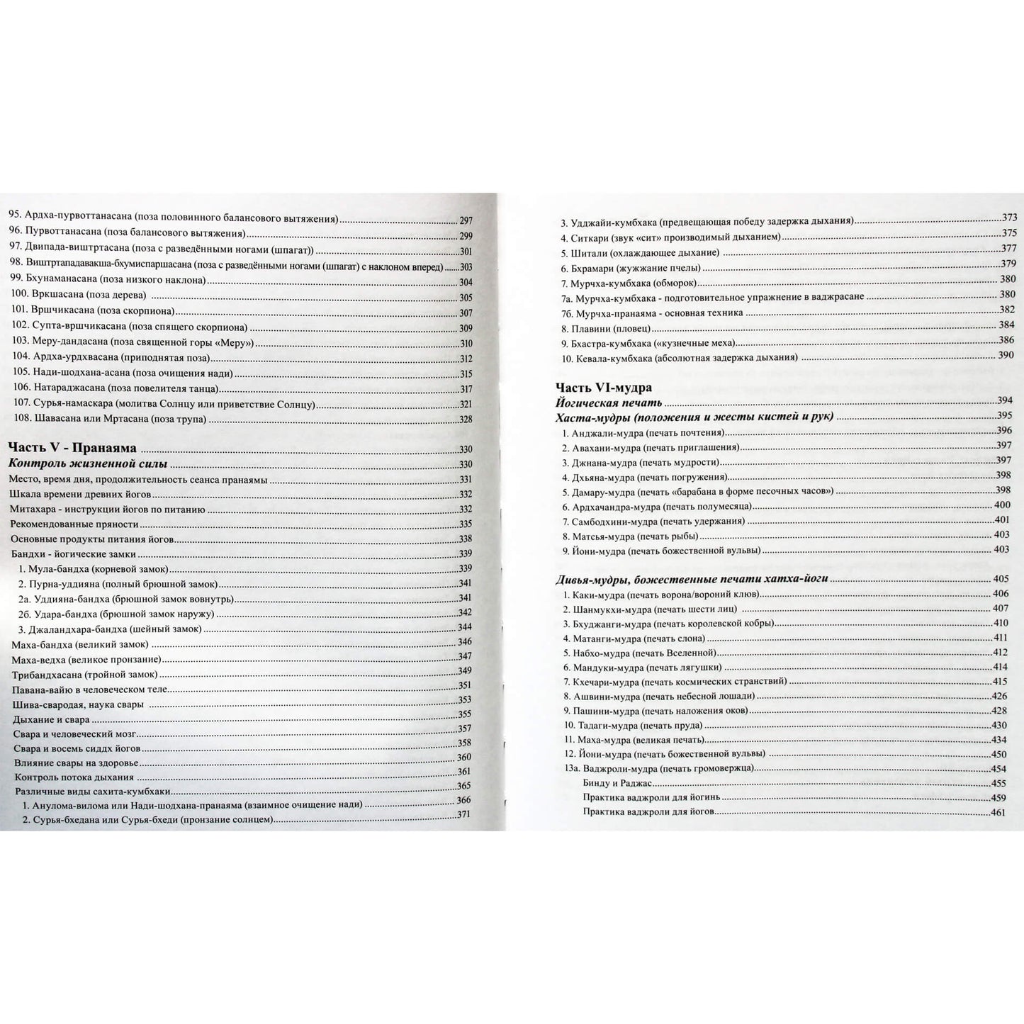 Reinhardas Gammenthaleris „Kundalini Yoga Parampara“