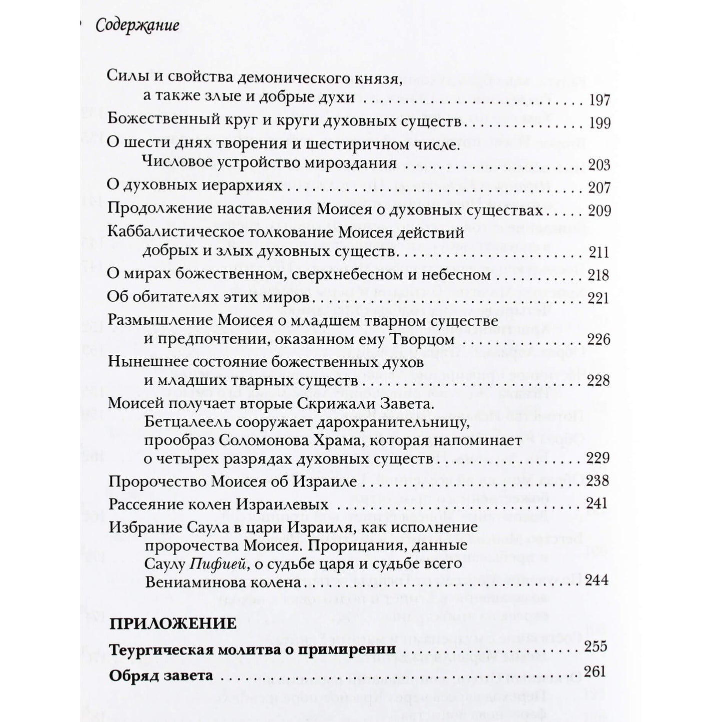 Martinez de Pasqualis kabala: traktatas apie būtybių reinkarnaciją jų pirminėmis dvasinėmis ir dieviškomis savybėmis ir galiomis