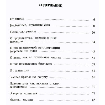 В.И.Сафонов "Размышления о загадочном"