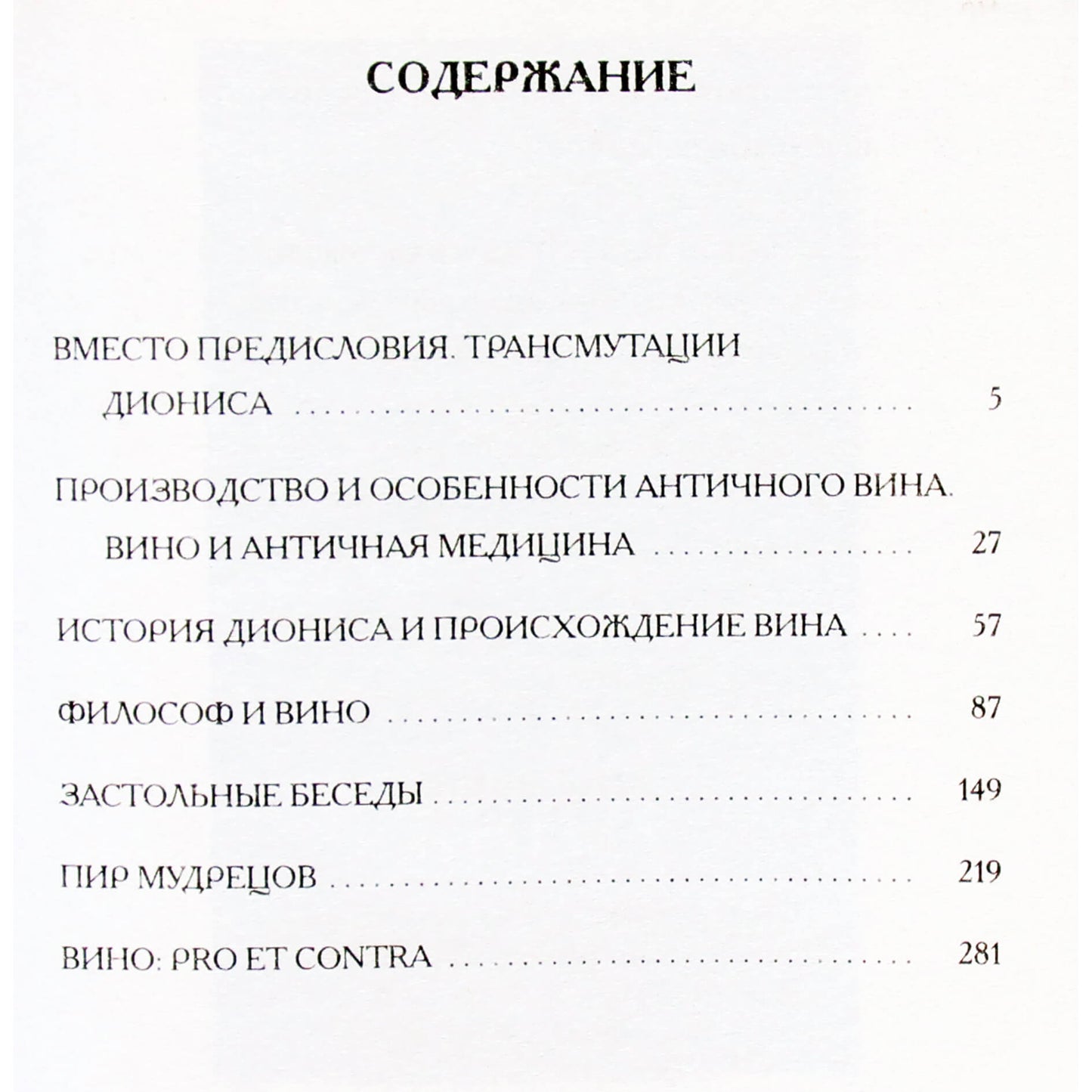 Александрийская библиотека / Книга Вина