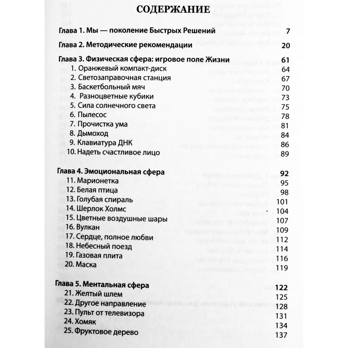 Роберт Джерард "Книга Быстрых Решений"