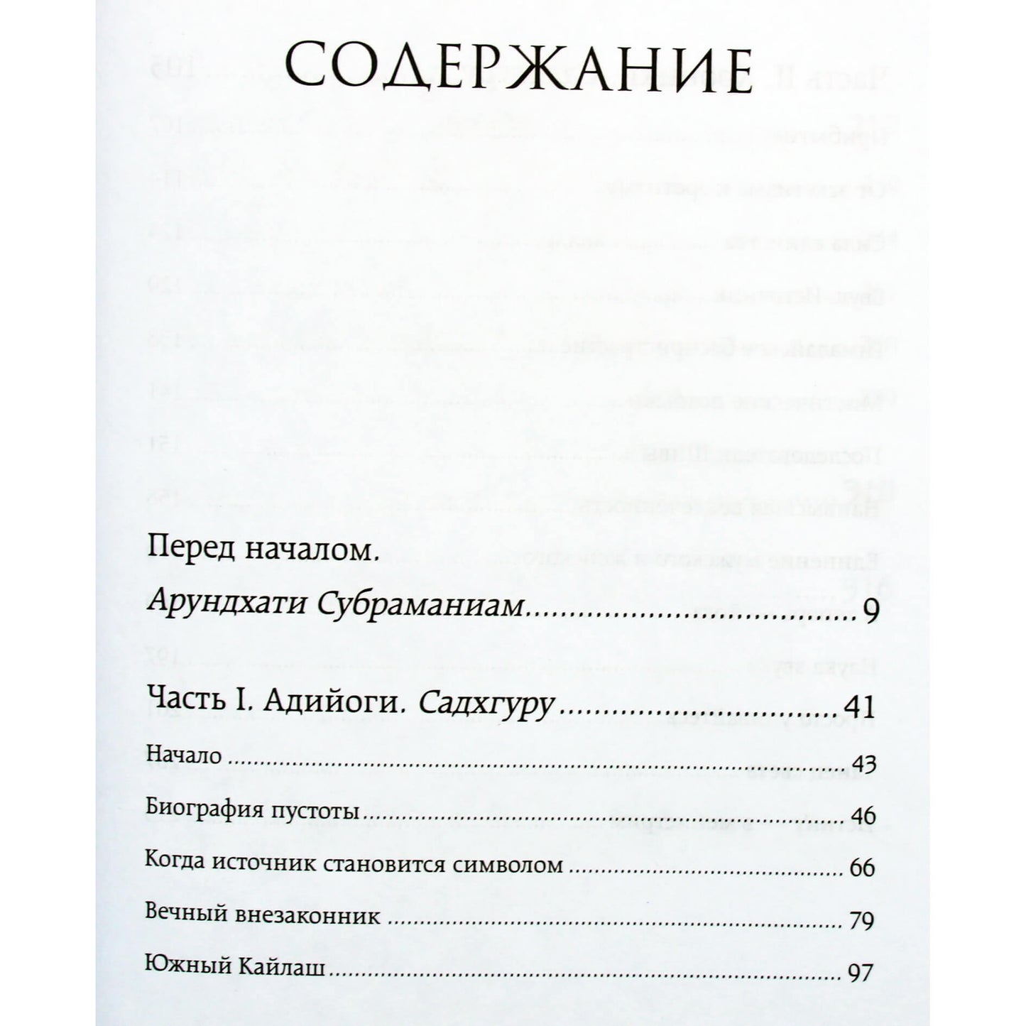 Sadhguru "Adiyogi. Jogos šaltinis"