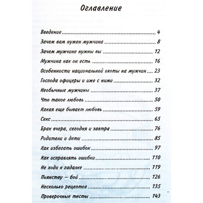 Jevgenijus Kolesovas "Slapta knyga moterims. Kaip valdyti vyrą"