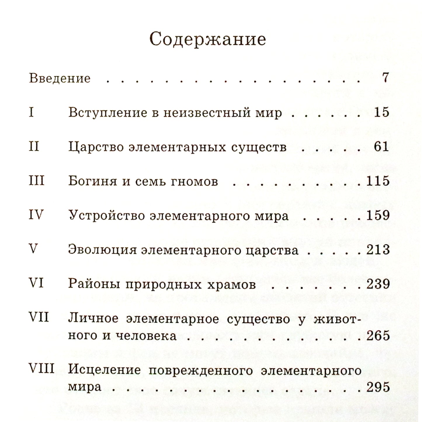 Marko Poganczyko „Elementariosios būtybės“