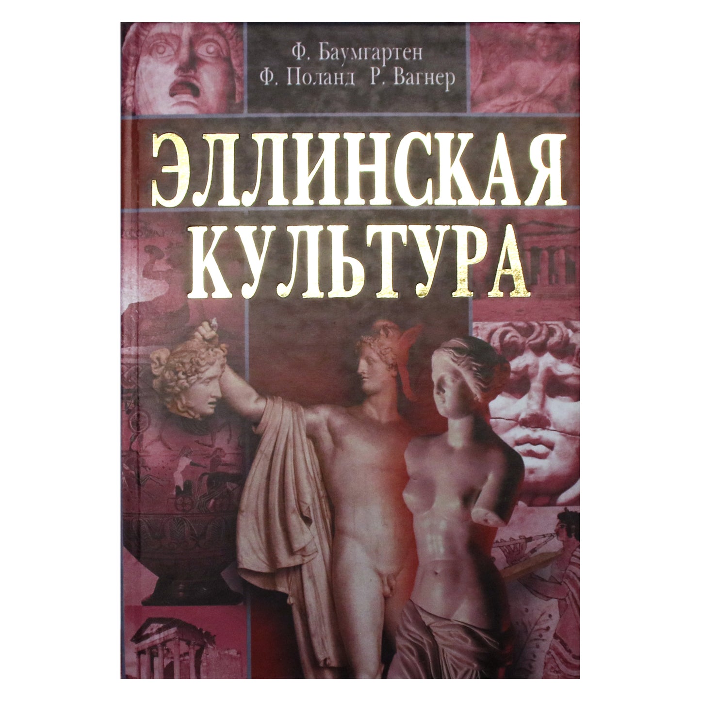 F. Baumgarteno „Helenistinė kultūra“