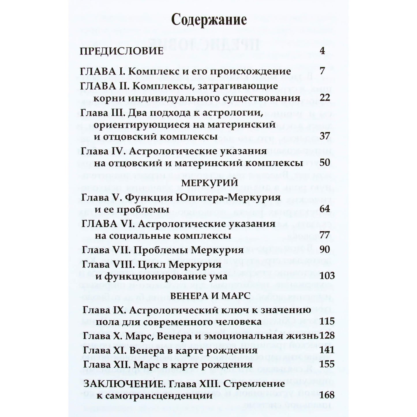 Дейн Радьяр "Планеты и личности: астрологическое излучение психологических комплексов и эмоциональных проблем"