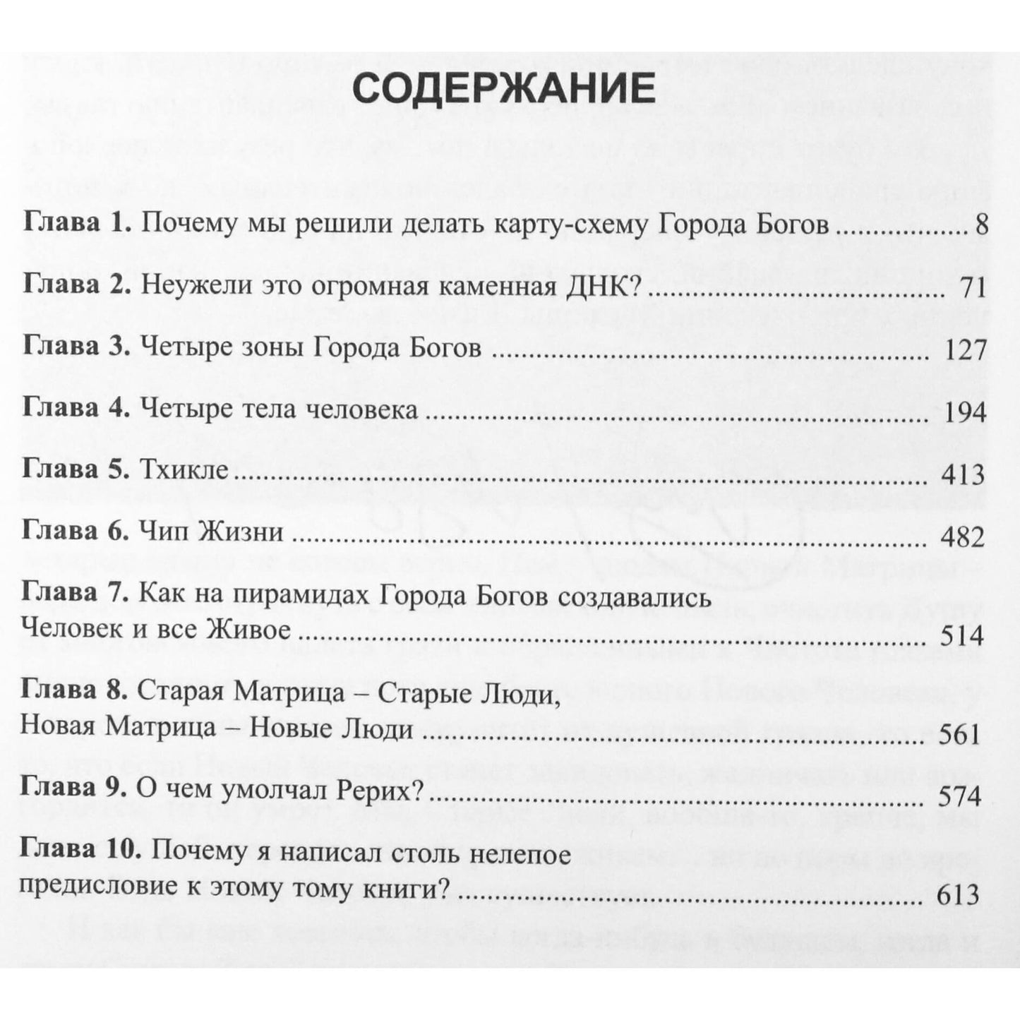 Ernstas Muldaševas "Ieškant dievų miesto. Gyvybės matrica žemėje" 5 tomas