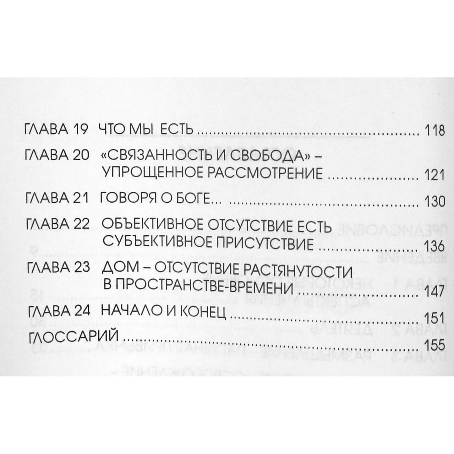 Рамеш Балсекар "Опыт учения"