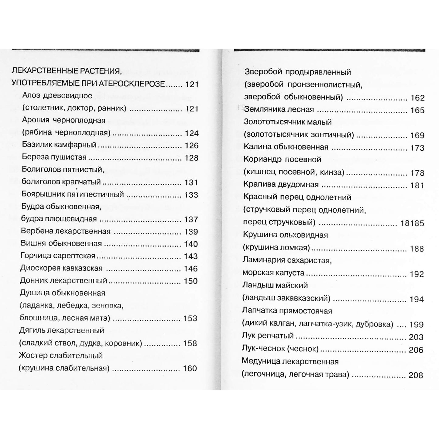 K. Miroshnikova „Aterosklerozė: gydymas liaudies gynimo priemonėmis“