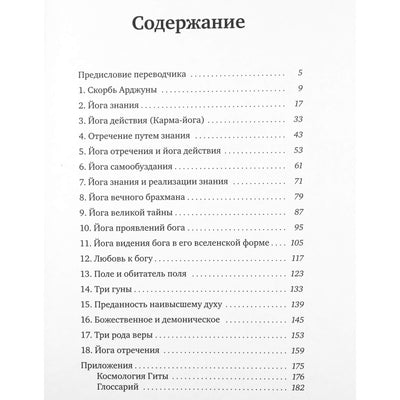 Бхагавадгита / пер. Гребенщикова