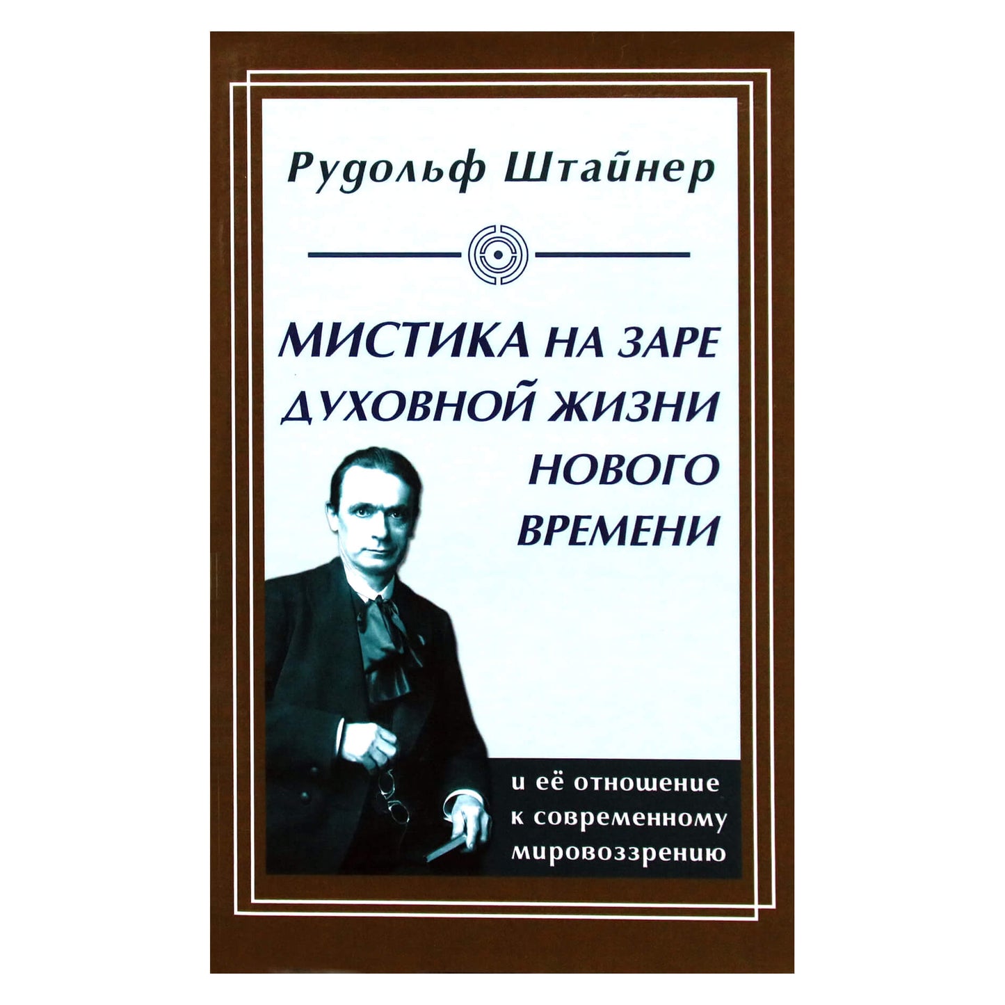 Rudolfas Steineris „Mistika šių dienų dvasinio gyvenimo aušroje“