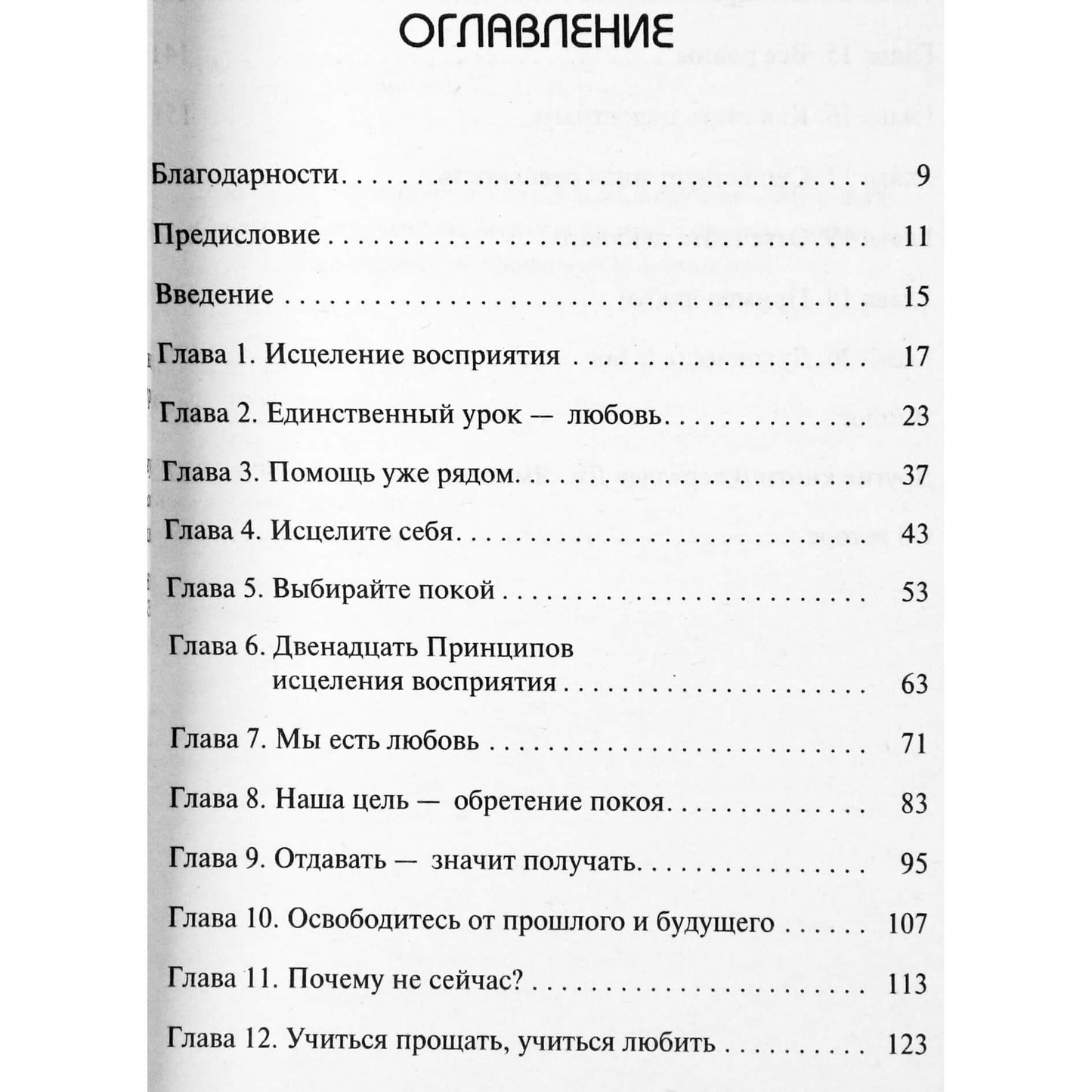 Geraldas Yampolsky „Meilė – didžiausias gydytojas“