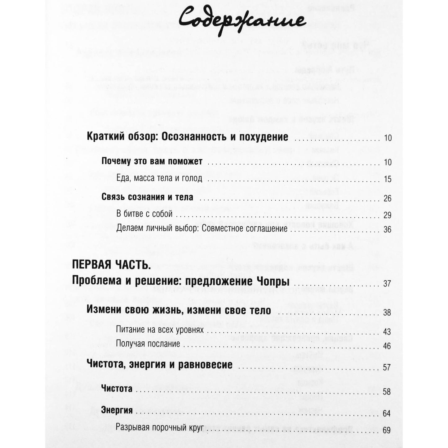 Дипак Чопра "Долой лишние килограммы! Быстро и навсегда"
