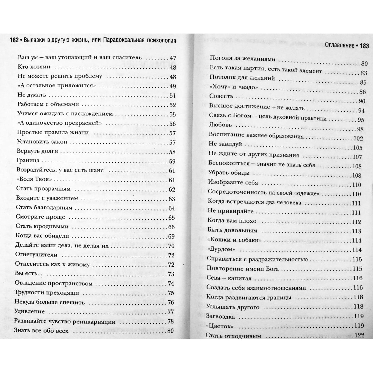 Konstantinas Sevastjanovas „Įsibėgėjimai į kitą gyvenimą. Paradoksali psichologija“
