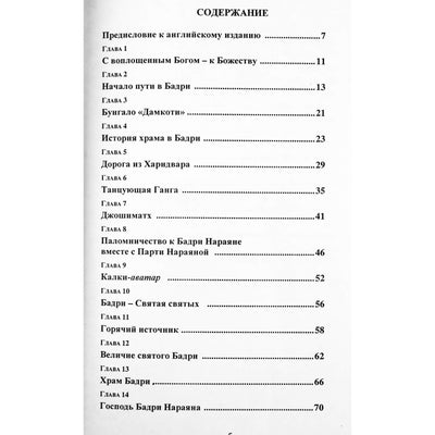 Srimati Vijayamma "Badri Yatra. Piligriminė kelionė į Badri"