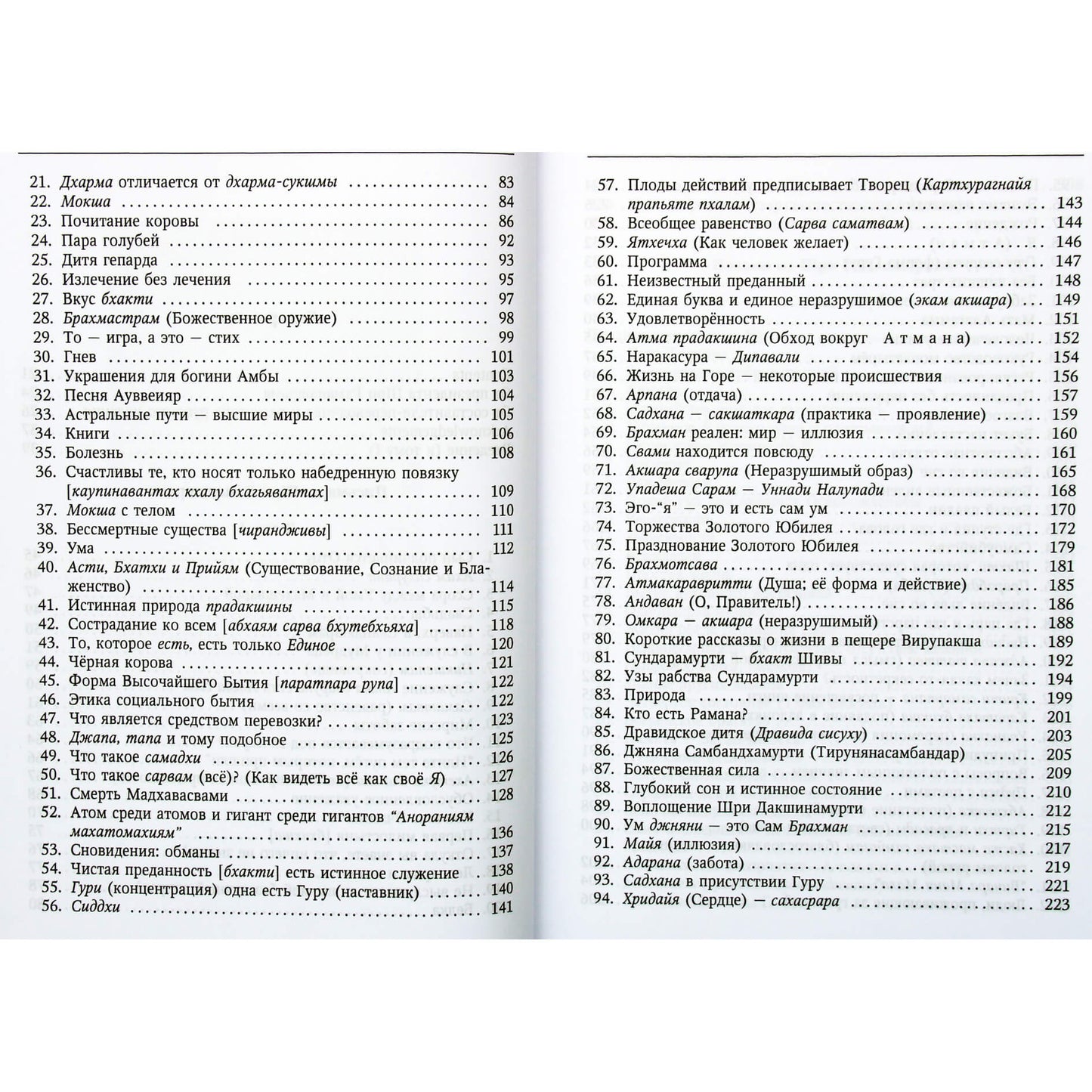 Сури Нагамма "Письма из Шри Раманашрама. Вечно живущие Мудрость и Любовь Бхагавана Шри Раманы Махарши" тв