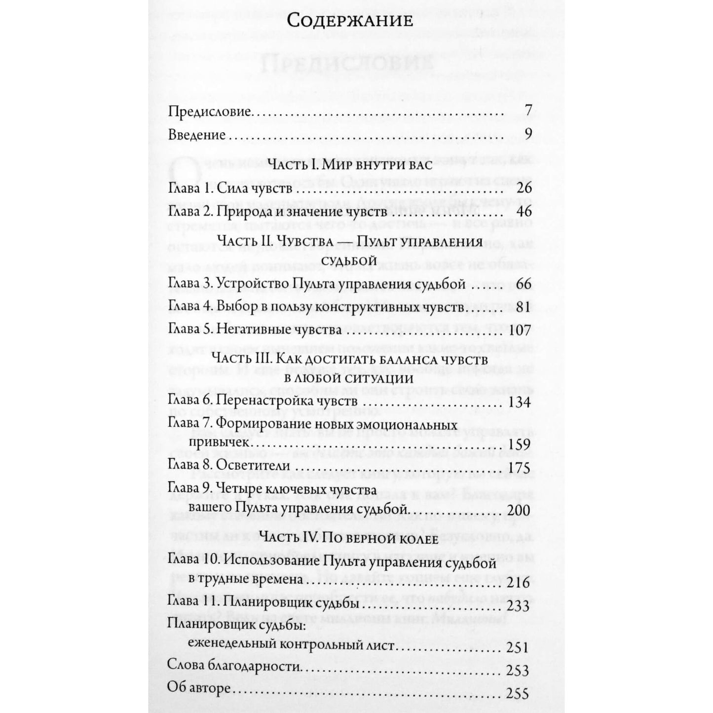 Пенгги Макколл "Пульт управления судьбой"