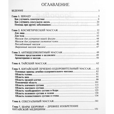 Дебора Грейс "Здоровье на кончиках пальцев"