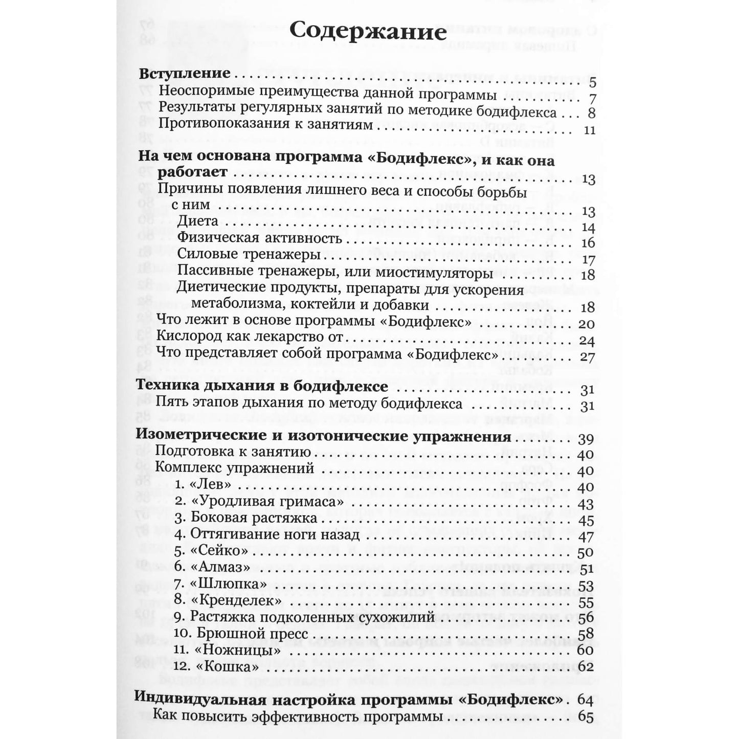 Лика Ян "Бодифлекс" + DVD