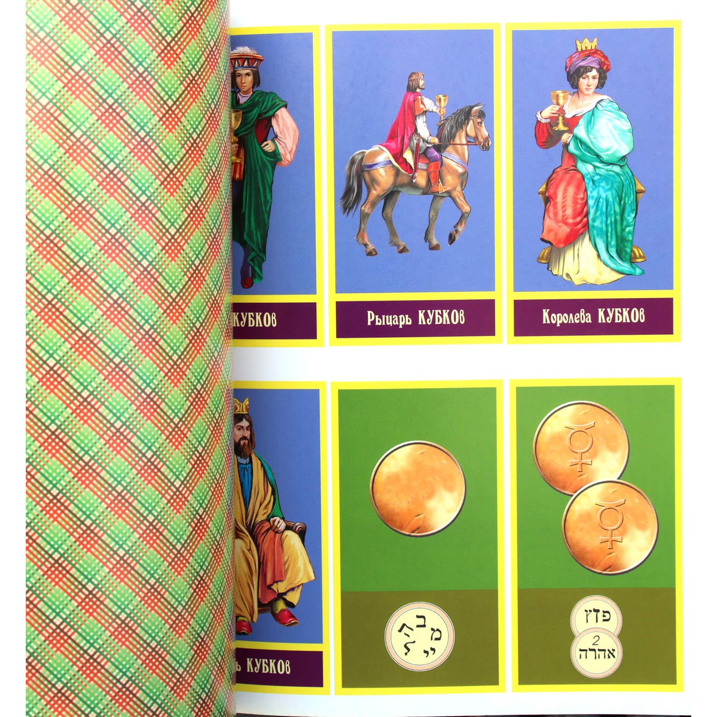 Bushuevas „Aš pats pasakau likimus Taro kortomis“