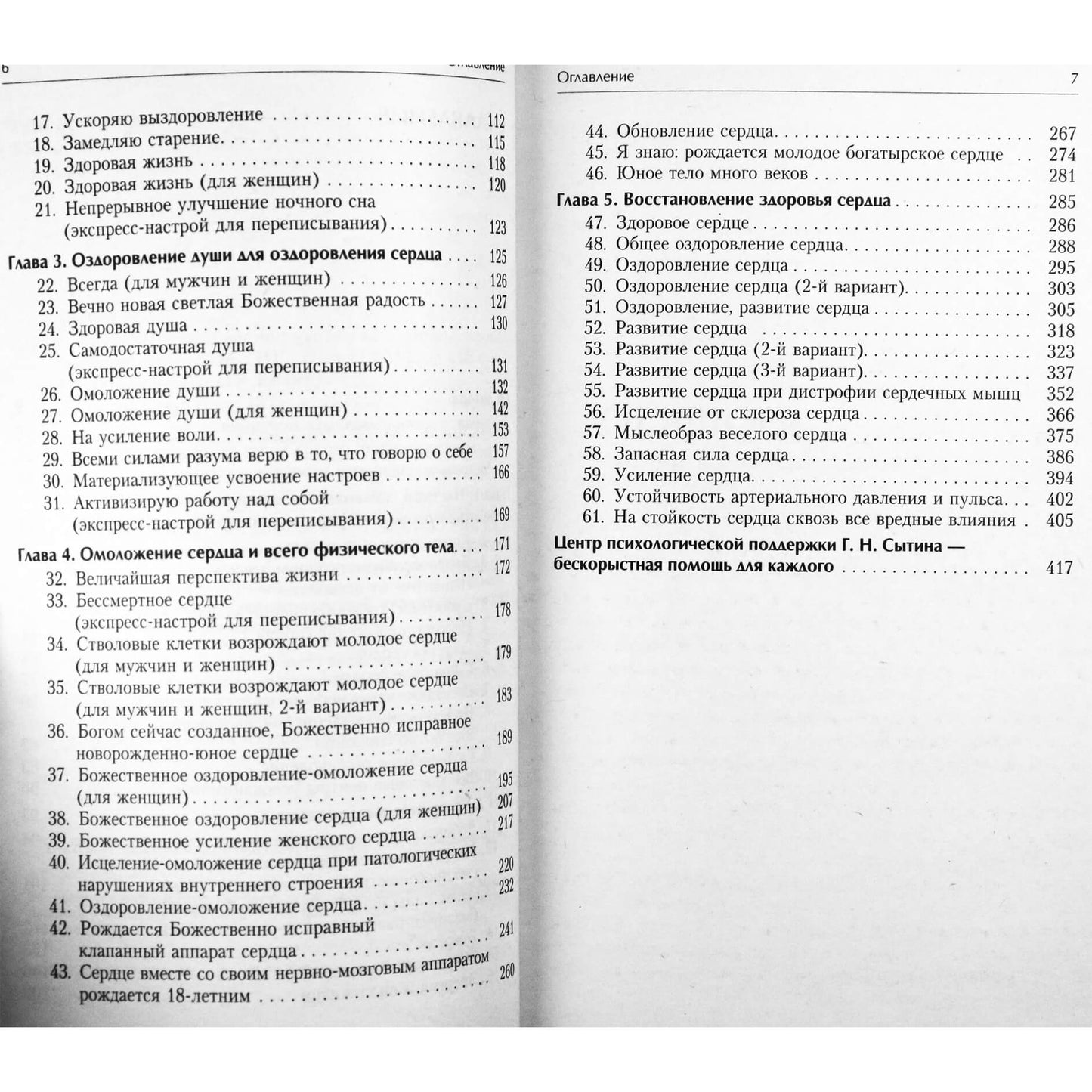 Georgijus Sytinas „Mintys, gydančios širdį ir visą kraujotakos sistemą“