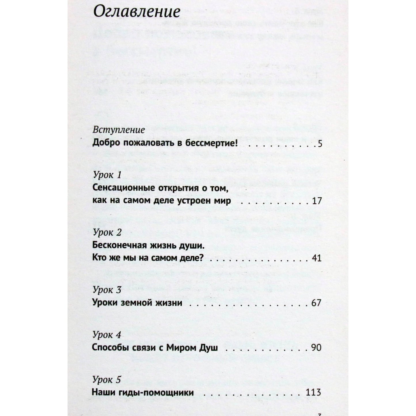 Mike'as Lynnas "Sielos klajonės. Treniruotės pagal Michaelo Newtono sistemą"