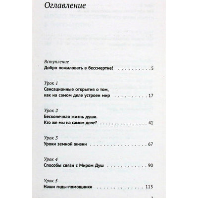 Mike'as Lynnas "Sielos klajonės. Treniruotės pagal Michaelo Newtono sistemą"