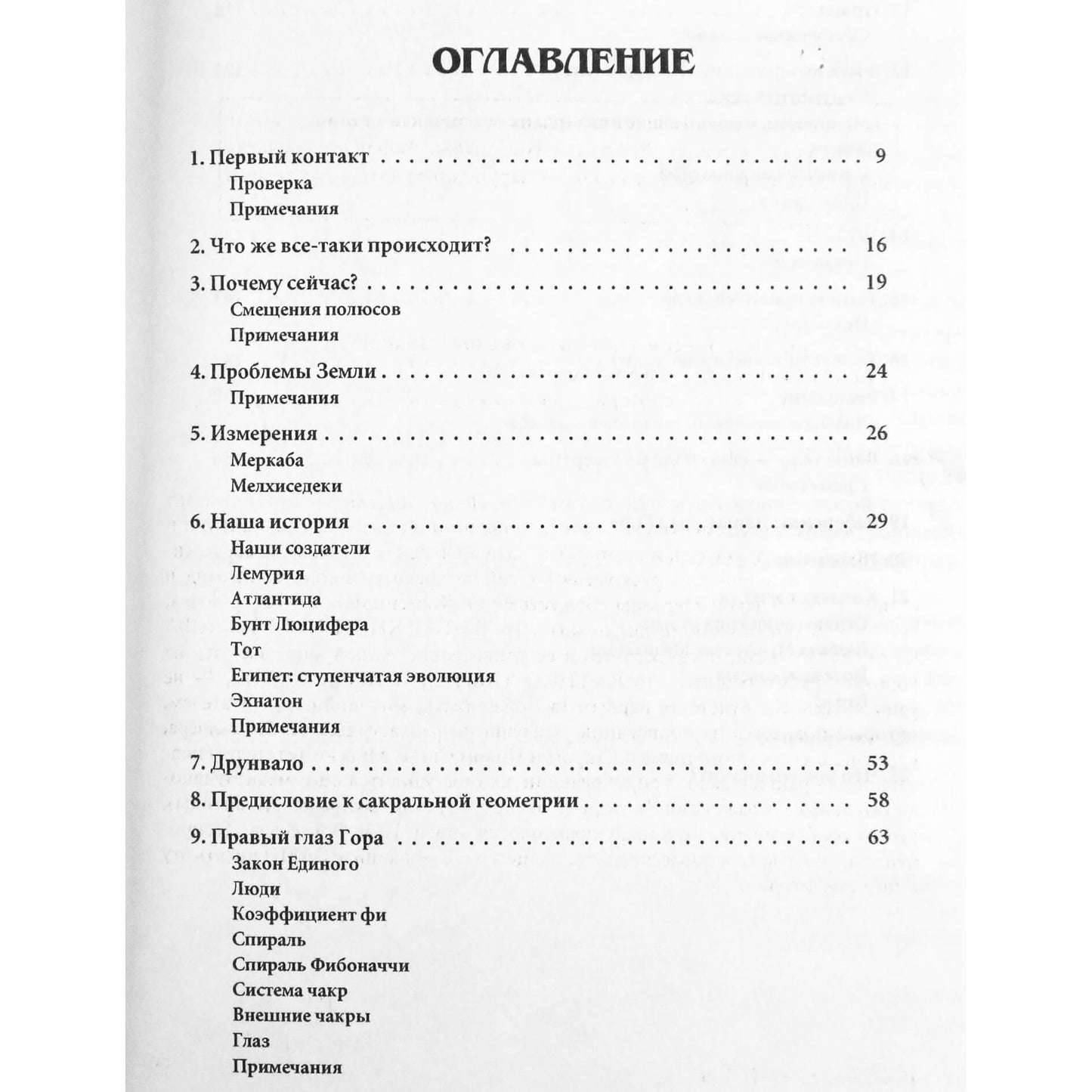 Боб Фрисселл "В этой книге нет ни слова правды"