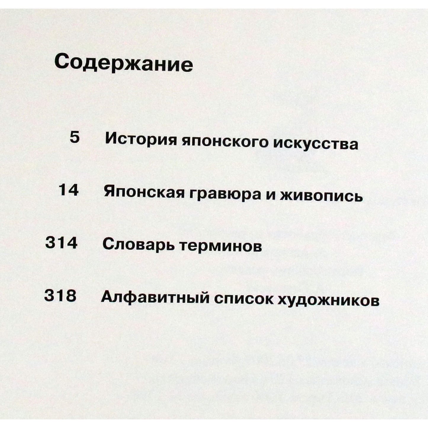 Савельева "Японская живопись и гравюра"