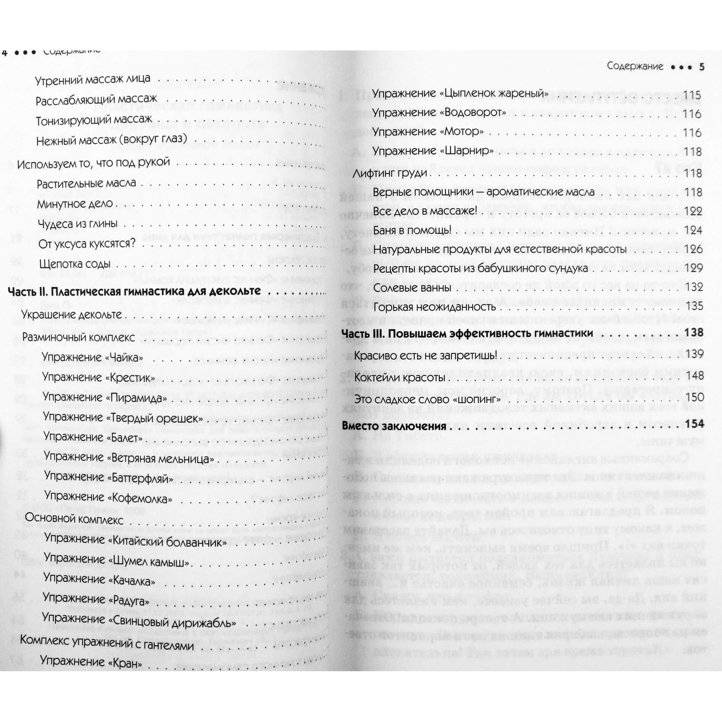 Ольга Дан "Пластическая гимнастика для лица и декольте"