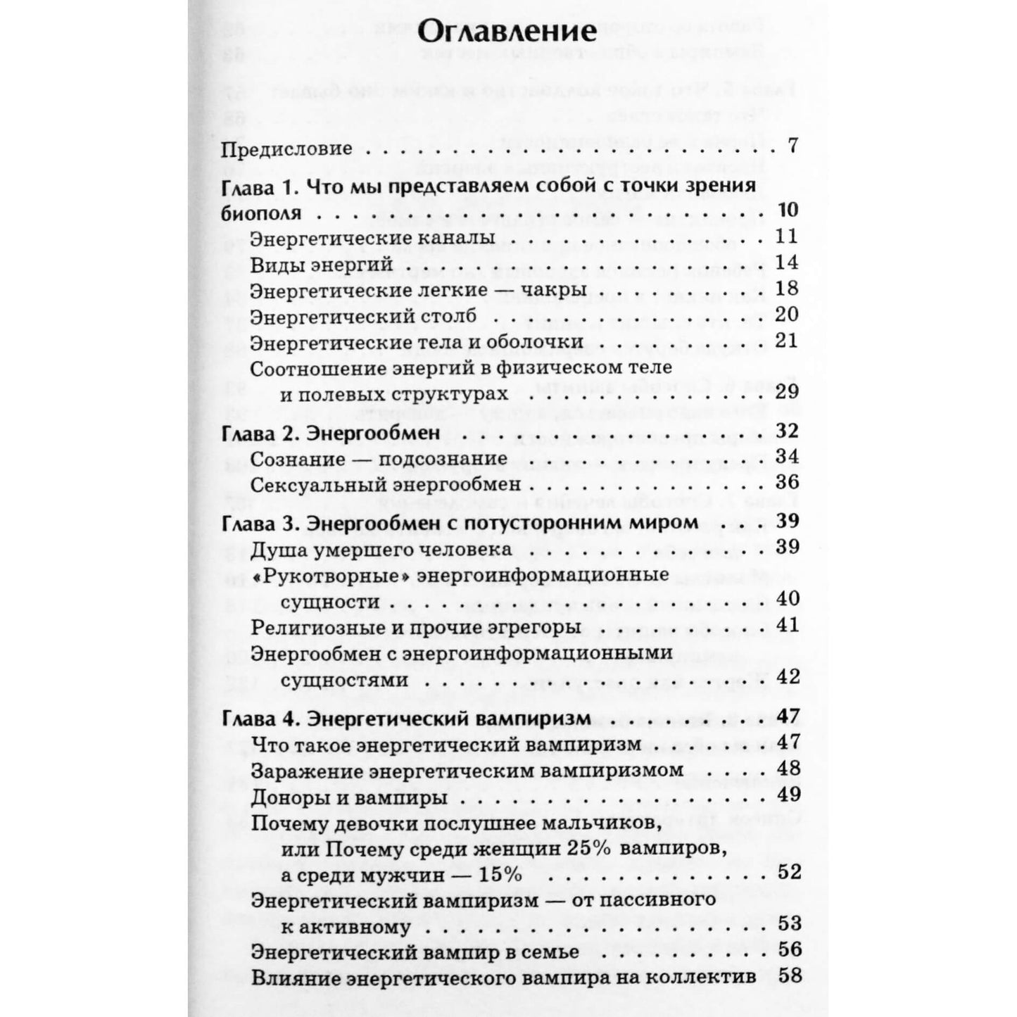 Дмитрий Лимонов "Энергетические вампиры и ваше здоровье"
