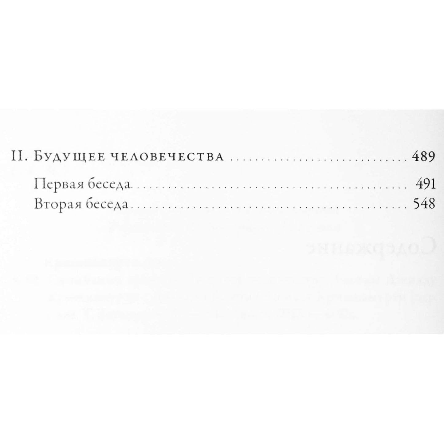 Krishnamurti Jiddu "Laiko pabaiga. Žmonijos ateitis" pokalbis su David Bohm
