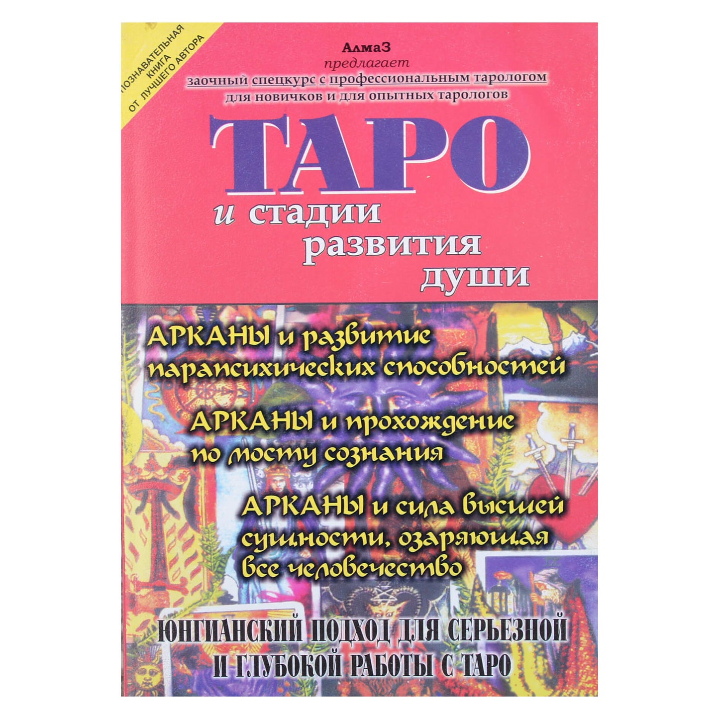 Vitalijus Zaičenko „Taro kortos ir sielos vystymosi etapai“