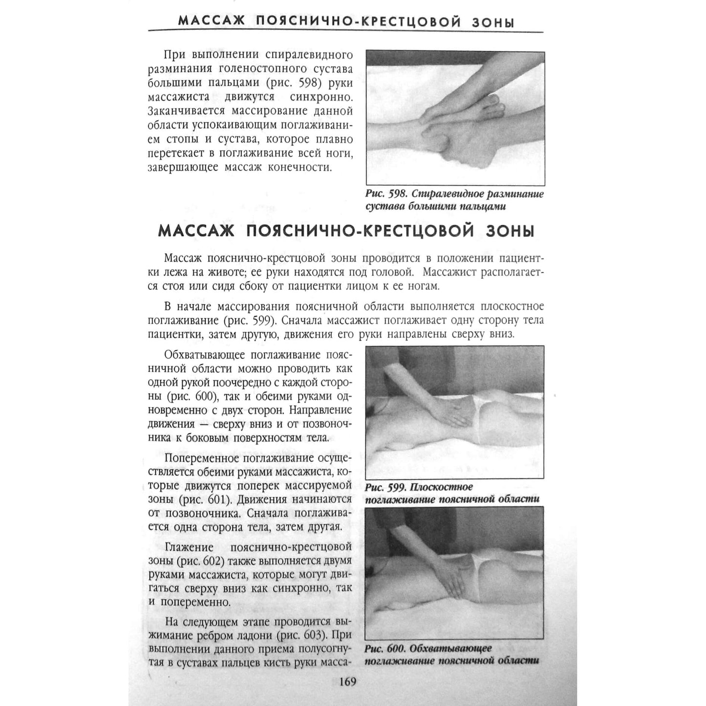 Ольга Зыкина "Простые приемы оздоровительного массажа"