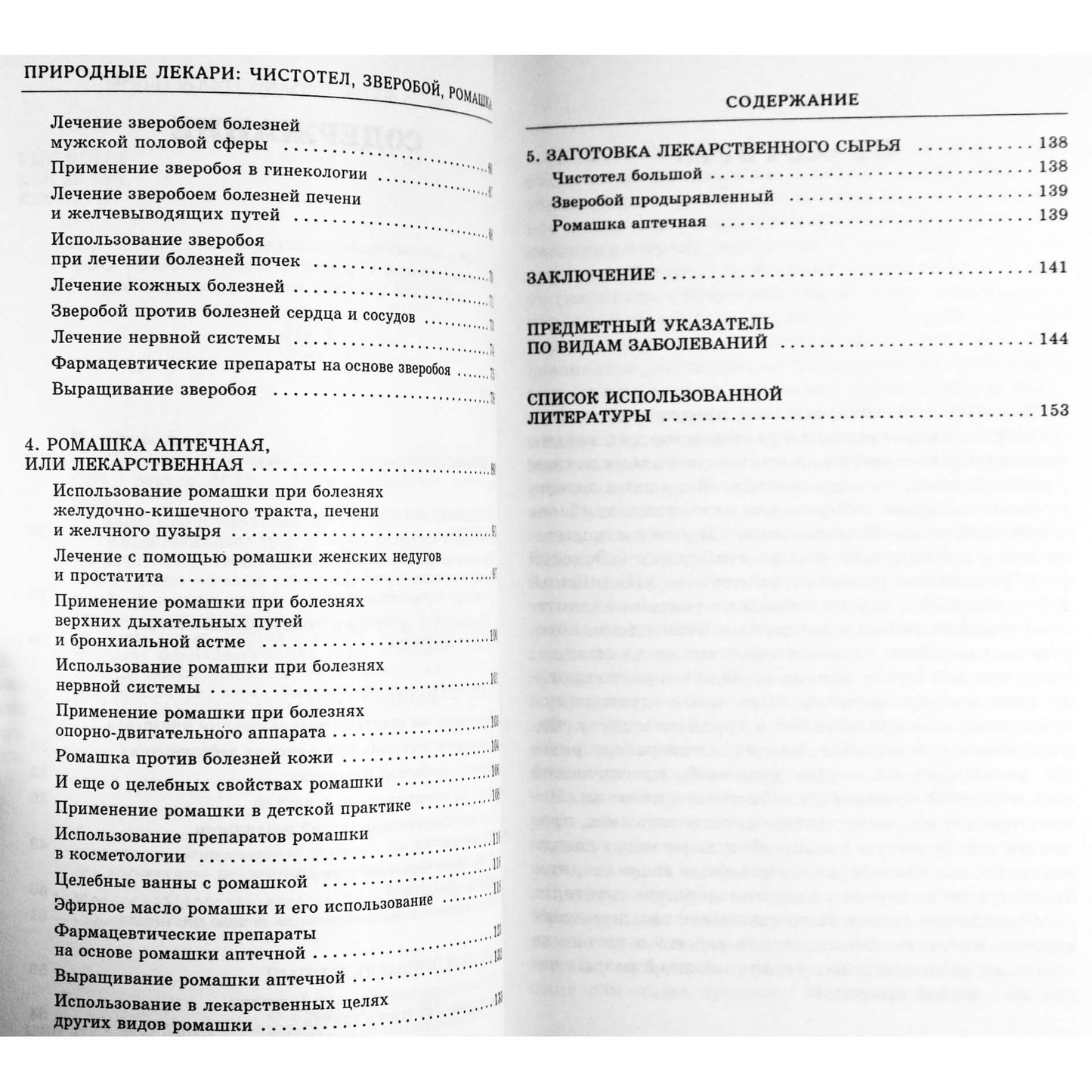 Albina Kočegina „Natūralūs gydytojai: ugniažolė, jonažolė, ramunėlės“