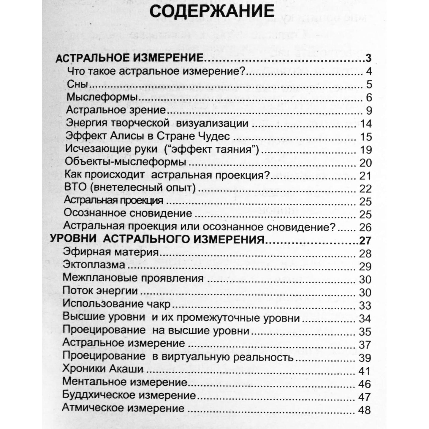 Эмиль Кемпер "Практика астральной проекции"