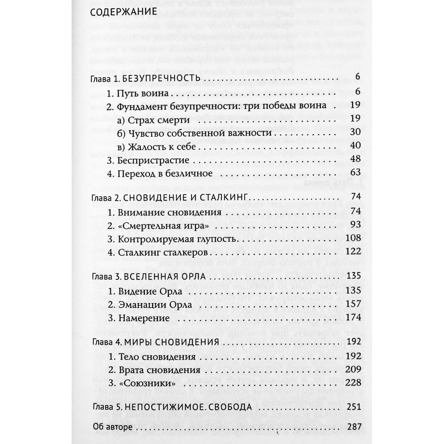 Алексей Ксендзюк "Тайна Карлоса Кастанеды. Безупречность и Сновидение" часть 2