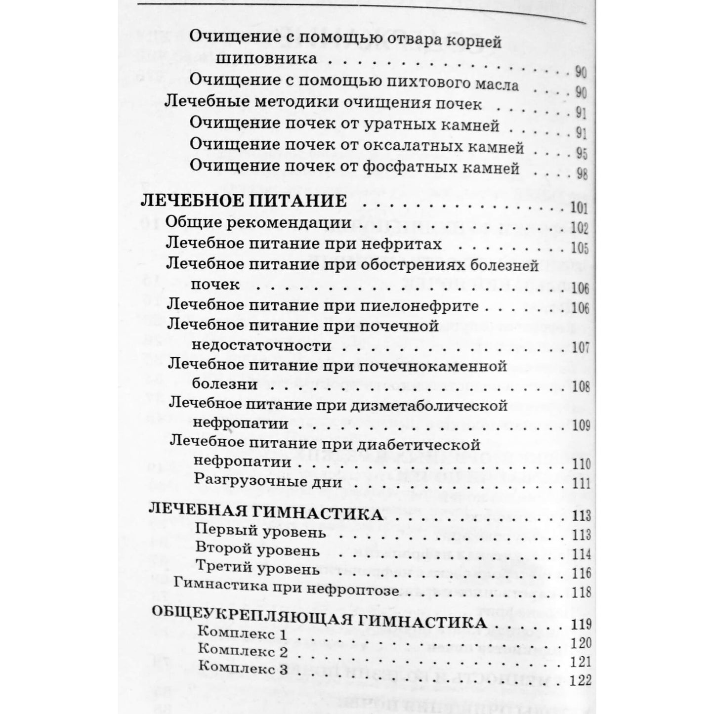 Александр Никольченко "Болезни почек. Лучшие методы лечения"