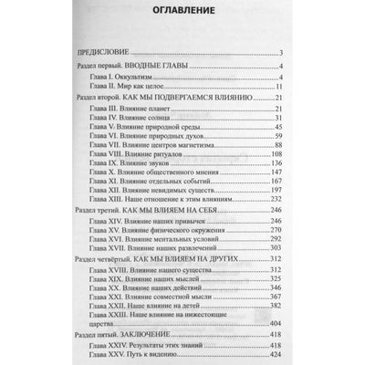 Charlesas Leadbeateris „Paslėptoji daiktų pusė“