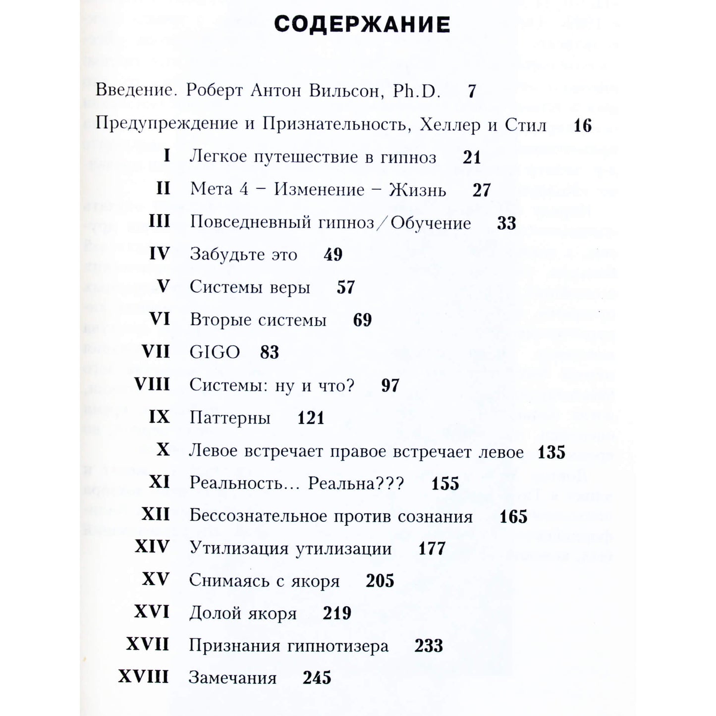 Стивен Хеллер "Монстры и волшебные палочки"