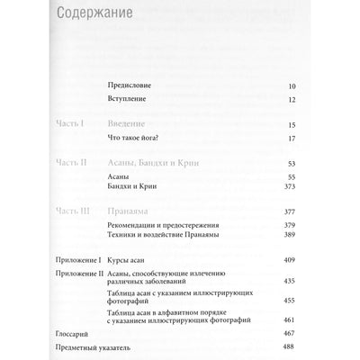 Б.К.С. Айенгар "Йога-дипика. Прояснение йоги"
