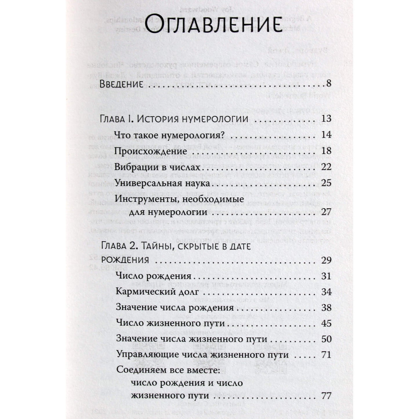 Joy Woodward "Numerologija. Naujausias vadovas. Skaitiniai kodai jūsų likimui, galimybėms ir santykiams"