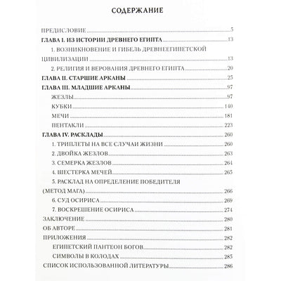 Elena Kolomenskaja „Nefertari taro ir Sfinkso taro: sekimas saulės laivu“