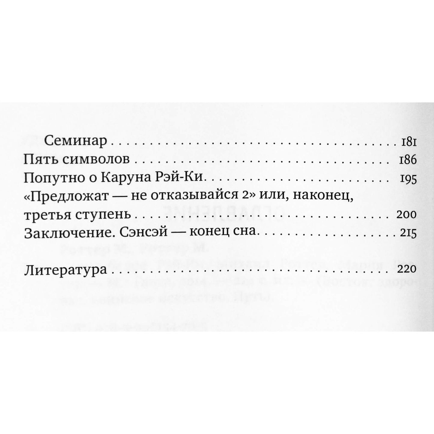 Михаил и Мария Роттер "Черно-белое рэй-ки"
