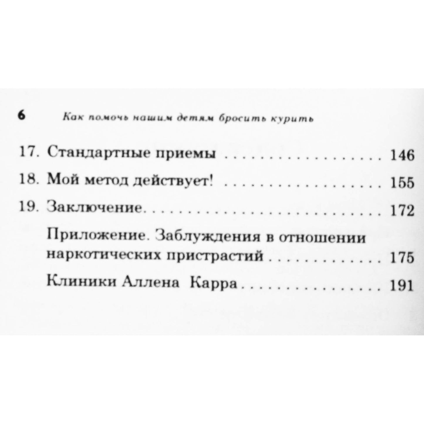 Аллен Карр "Как помочь нашим детям бросить курить"