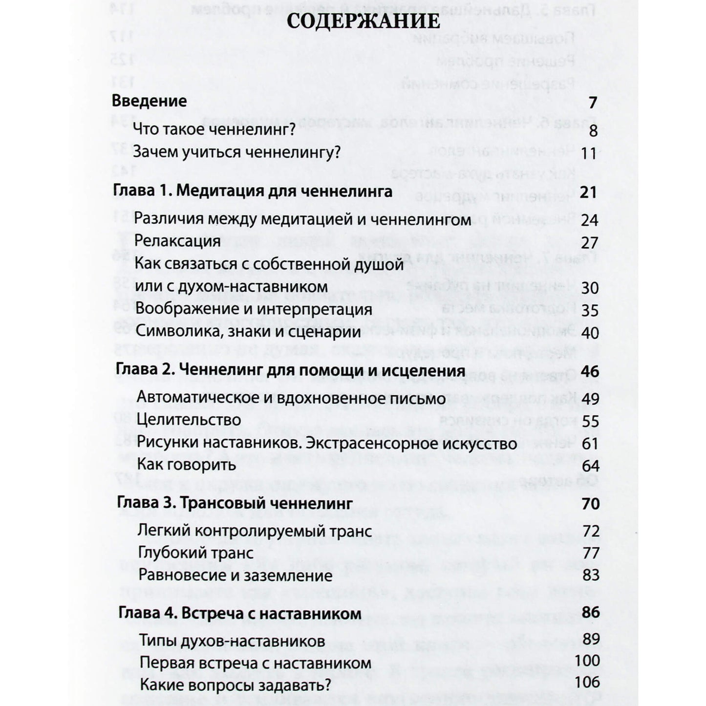Ширли Батти "Ваши невидимые помощники из духовного мира"