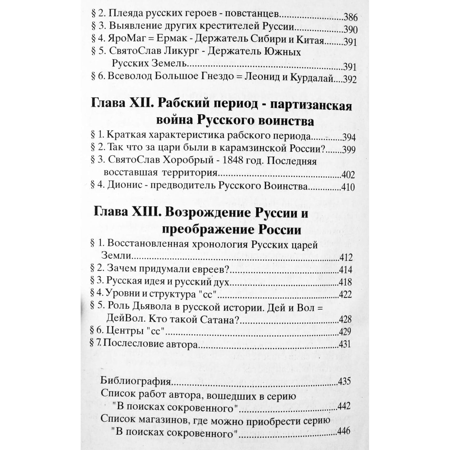 Vladimiras Šemšukas „Uždrausta istorija“