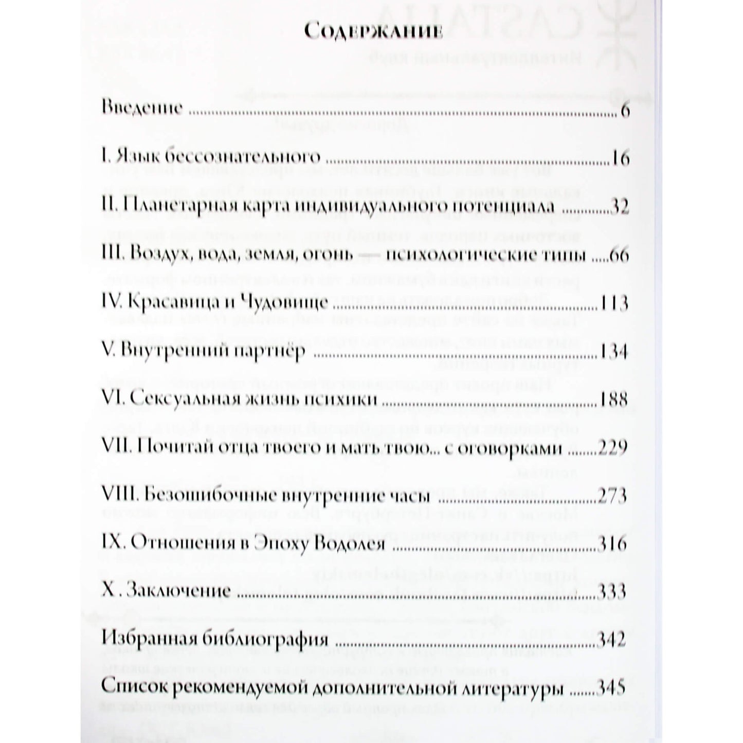 Лиз Грин "Отношения. Астрологическое руководство по жизни с другими на маленькой планете"