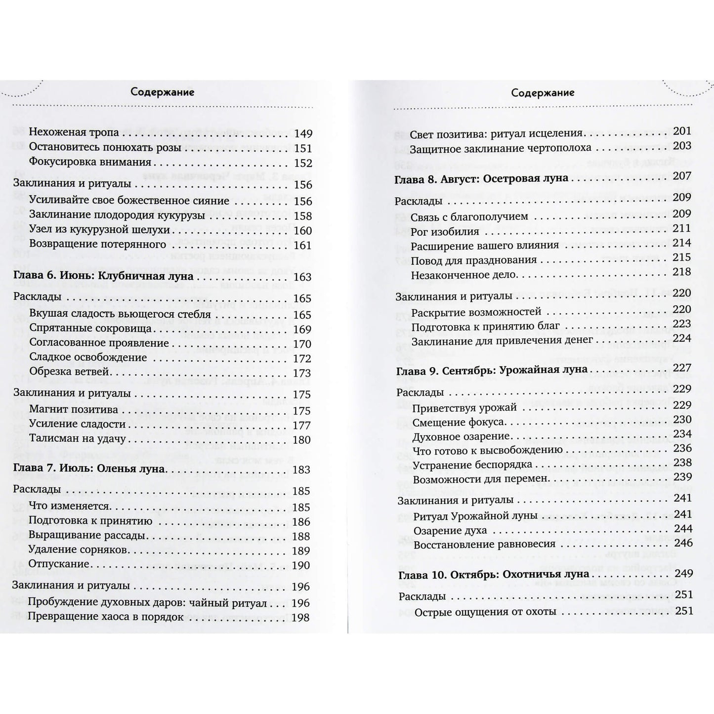 Constantino „Tarot po mėnuliu: išdėstymai, ritualai, užpildyti mėnulio galia, siekiant gausos, apsaugos ir dvasinio augimo“
