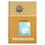 Сунил Джоши "Аюрведа и Панчакарма. Методы исцеления и омоложения"